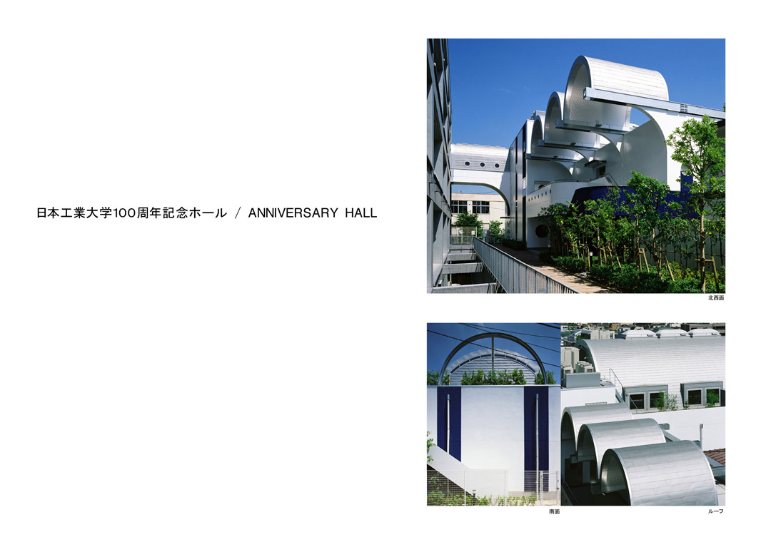 日本工業大学100周年記念ホール／ANNIVERSARY HALL